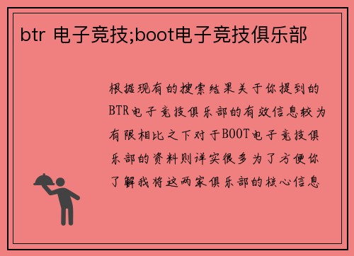 btr 电子竞技;boot电子竞技俱乐部