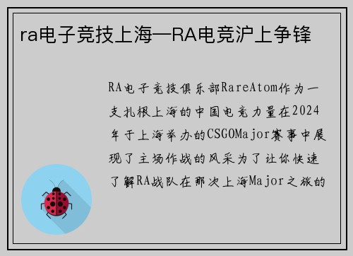 ra电子竞技上海—RA电竞沪上争锋