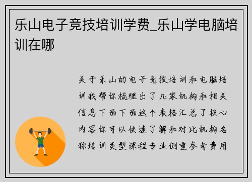 乐山电子竞技培训学费_乐山学电脑培训在哪