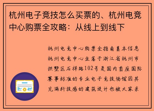 杭州电子竞技怎么买票的、杭州电竞中心购票全攻略：从线上到线下