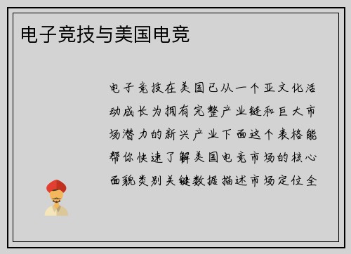 电子竞技与美国电竞